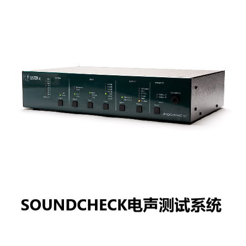 SOUNDCHECK電聲測試系統(tǒng)